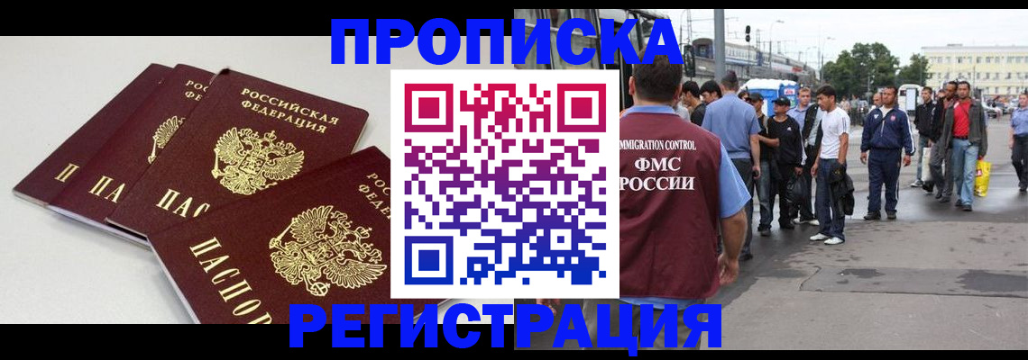 временная регистрация купить в Ярославской области